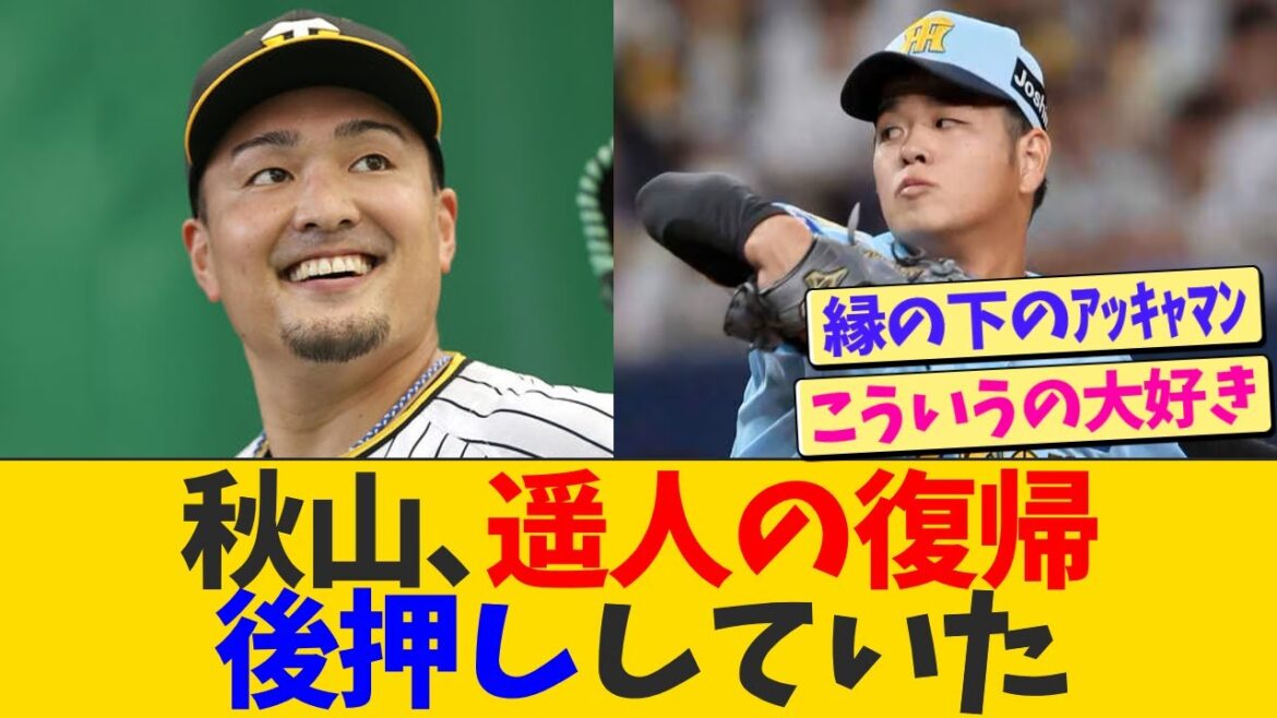 秋山拓巳、高橋遥人の復帰を後押ししていた【なんJ プロ野球反応】
