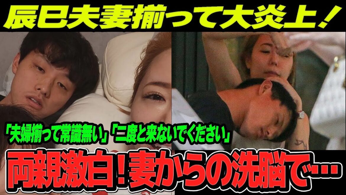 【洗脳】辰己涼介選手の妻・辰己セリーナ大炎上!両親が激白!妻セリーナのせいで息子とは連絡すら…ロッテファンからは”二度と来ないでください”との声も…2人は一体何を… 【洗脳】辰己涼介選手の妻・辰己セリーナ大炎上!両親が激白!妻セリーナのせいで息子とは連絡すら…ロッテファンからは”二度と来ないでください”との声も…2人は一体何を…
