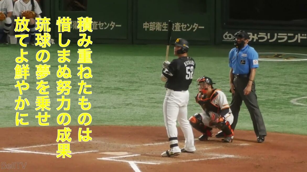 福岡ソフトバンクホークス 砂川リチャード 応援歌
