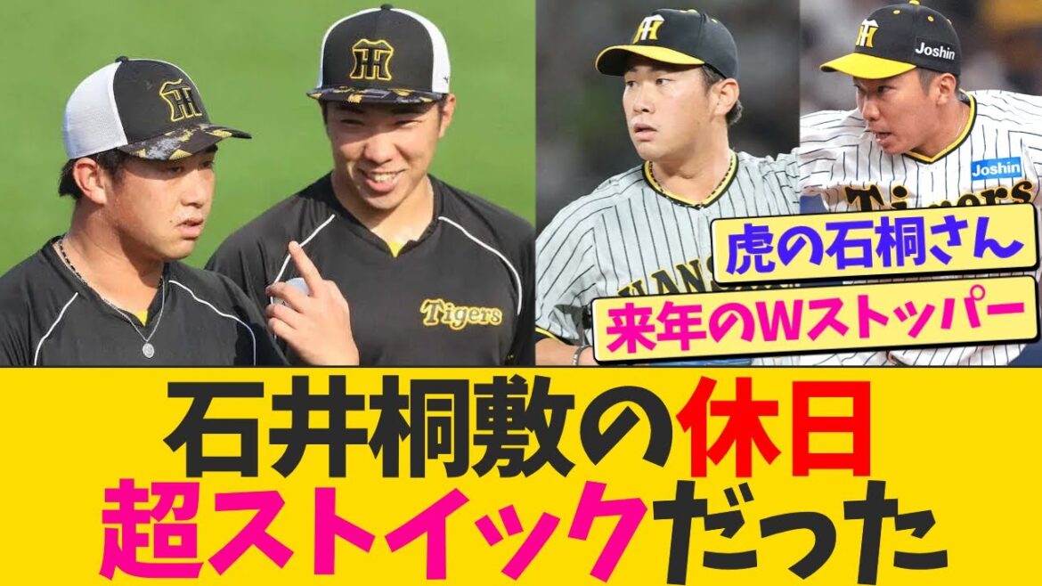 石井大智＆桐敷拓馬、休日のルーティンがストイックすぎるwww【なんJ プロ野球反応】