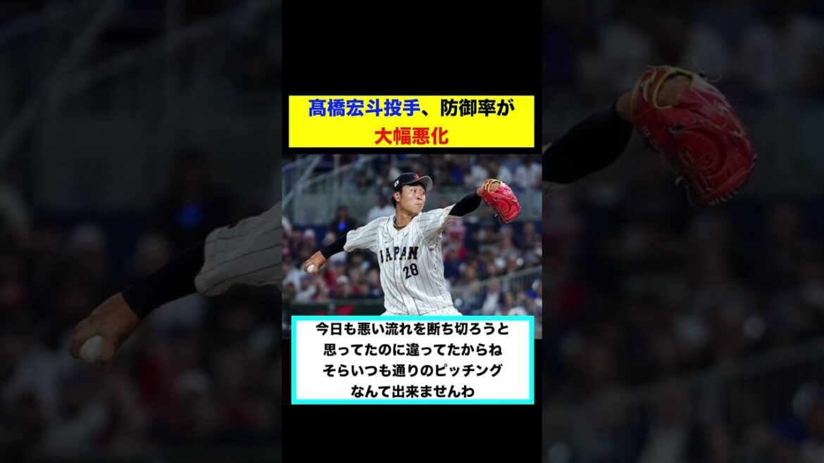 【反応集】【中日】髙橋宏斗投手、大量失点で防御率が大幅悪化してしまう【#short】【#shorts】【＃野球】【#反応集】【#髙橋宏斗】