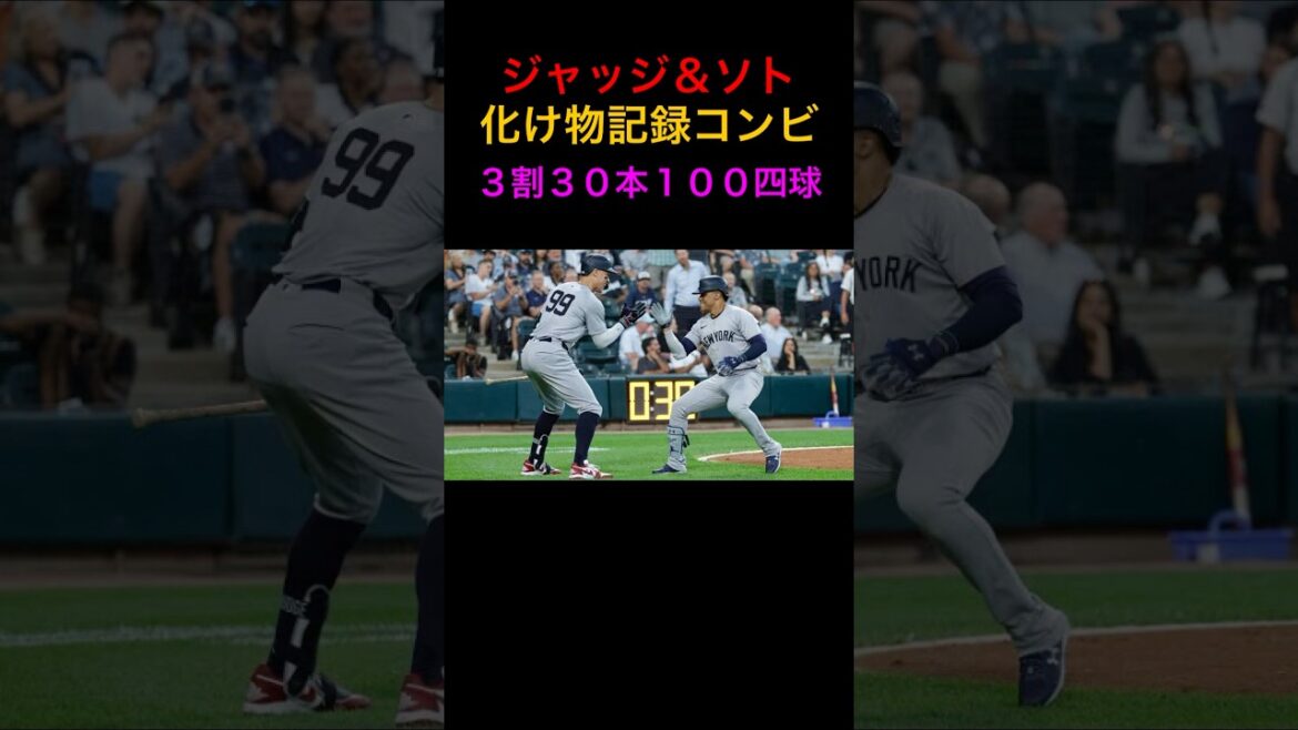 【MLB速報】ファン・ソト＆アーロン・ジャッジの3割30本100四球の怪物コンビがアベックホームランで80号到達 #shorts