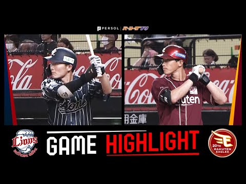 2024年8月23日 埼玉西武対東北楽天 試合ハイライト 2024年8月23日 埼玉西武対東北楽天 試合ハイライト