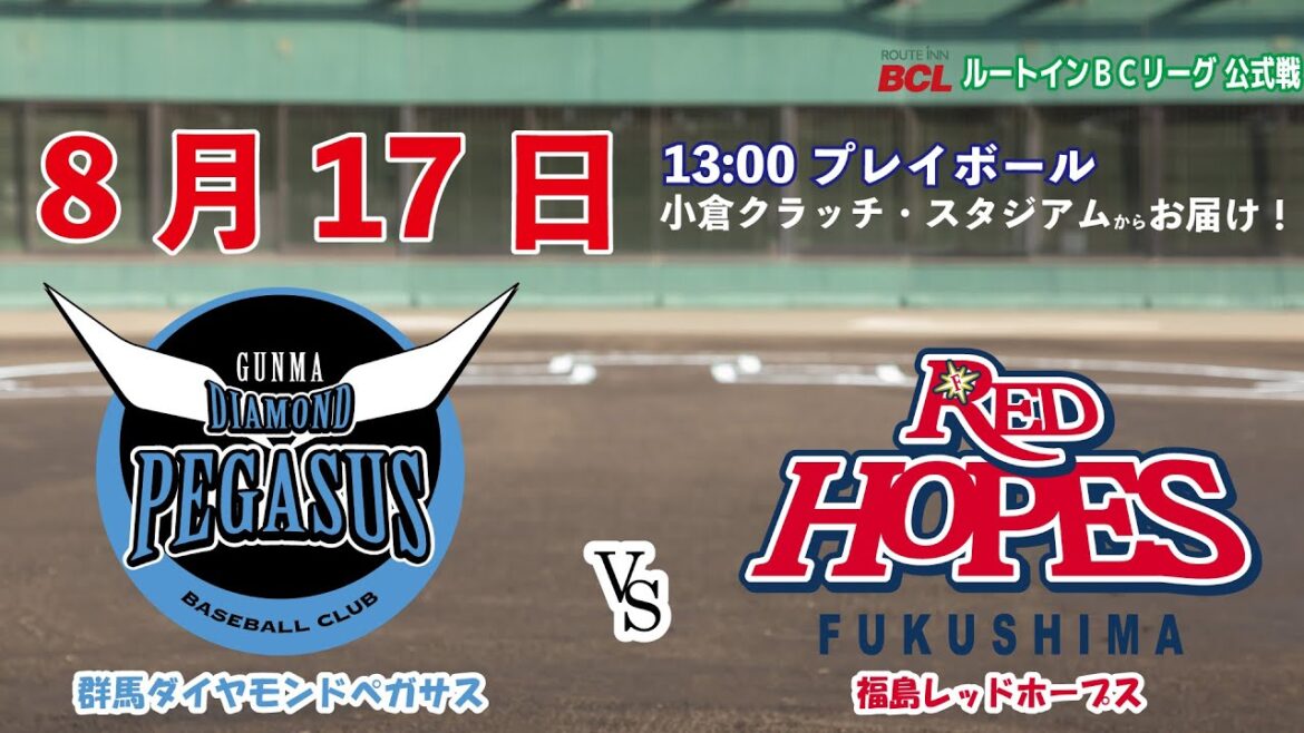 ホーム２連戦！「ホンダカーズ群馬スペシャルマッチ」vs福島レッドホープス