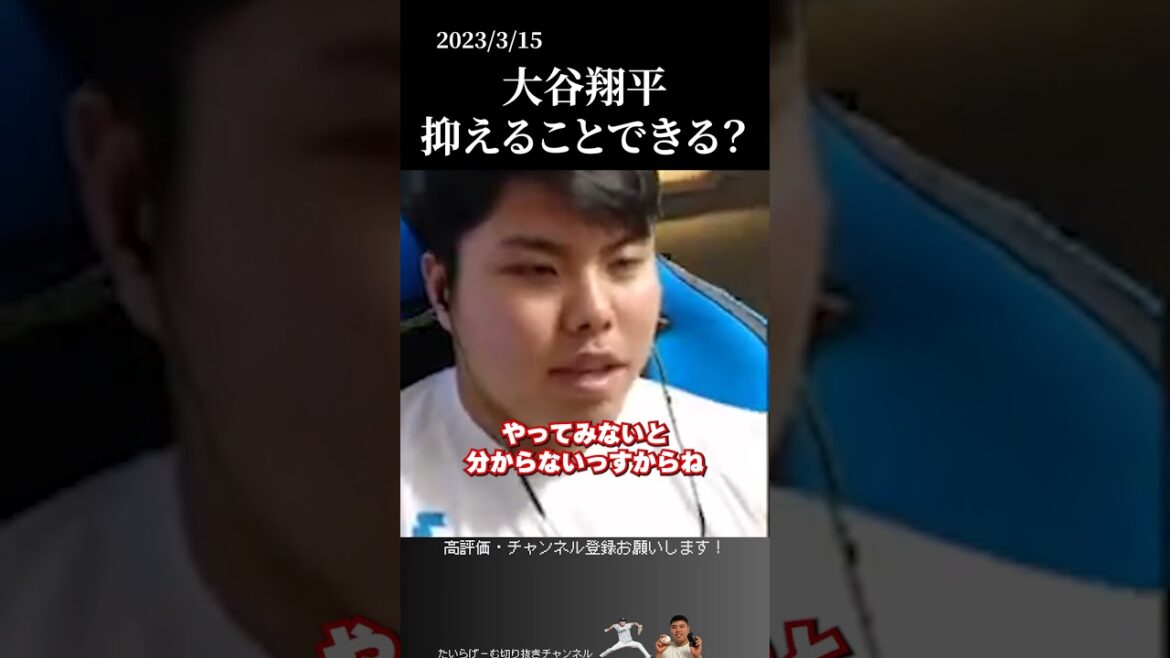 【平良海馬】大谷翔平を抑える自信ある？ #侍ジャパン #埼玉西武ライオンズ #平良海馬