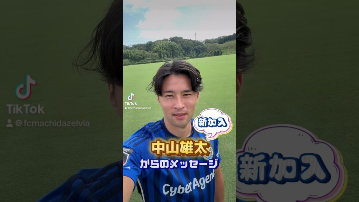 #中山雄太 選手からメッセージ！ #fc町田ゼルビア #zelvia
