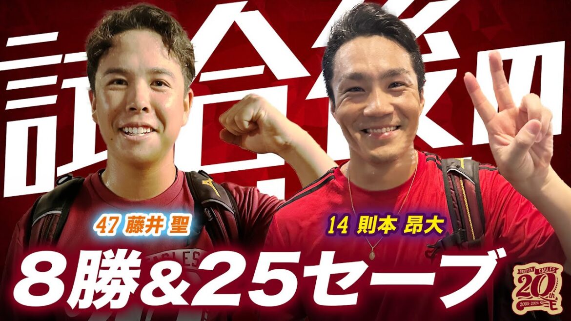 【接戦を制し4連勝】8/23(金)試合後のまちゃる＆ノリ