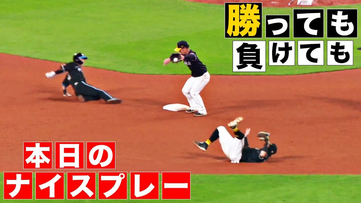 Pacific-League: 【勝っても】本日のナイスプレー【負けても】(2024年8月23日) 【勝っても】本日のナイスプレー【負けても】(2024年8月23日)