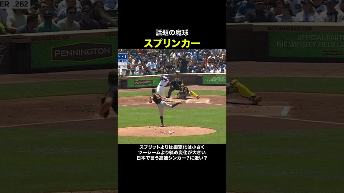 今話題の魔球・スプリンカーの使い手3選#shorts #mlb