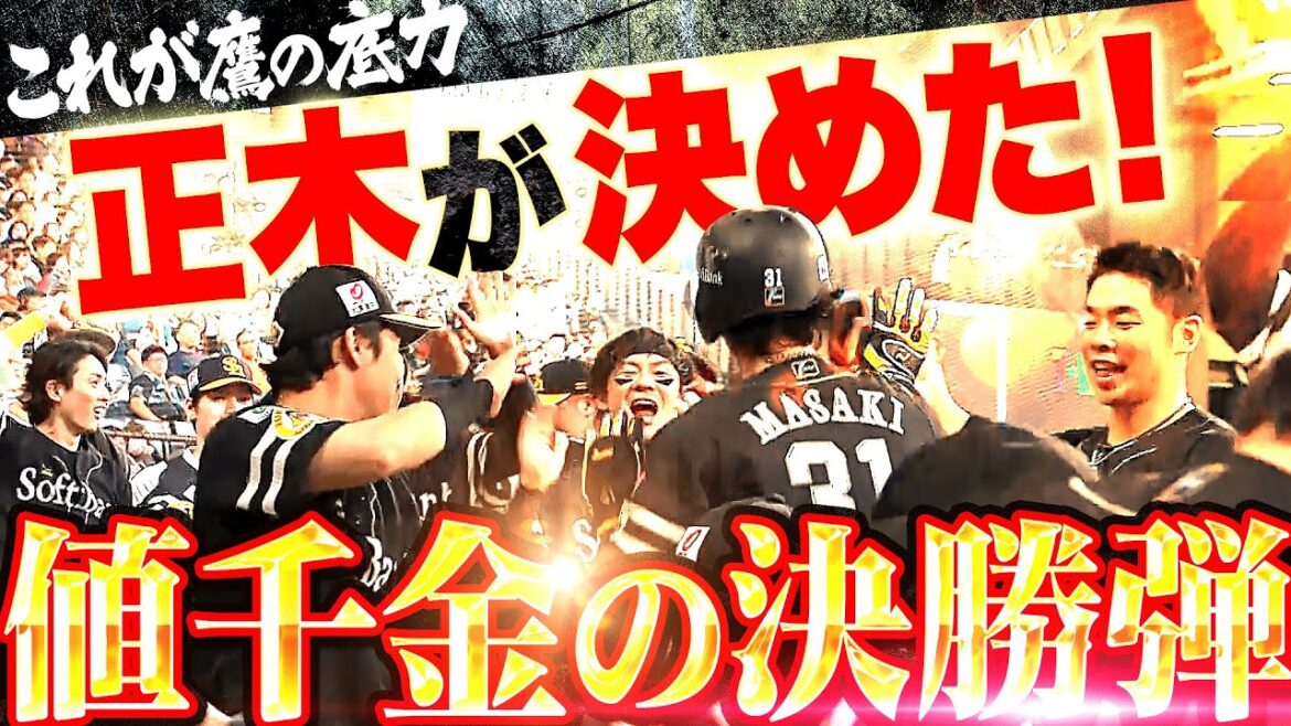 Pacific-League: 【値千金の決勝弾】正木智也『完璧にとらえた!延長10回に飛び出した今季3号ソロで勝ち越し!』 【値千金の決勝弾】正木智也『完璧にとらえた!延長10回に飛び出した今季3号ソロで勝ち越し!』