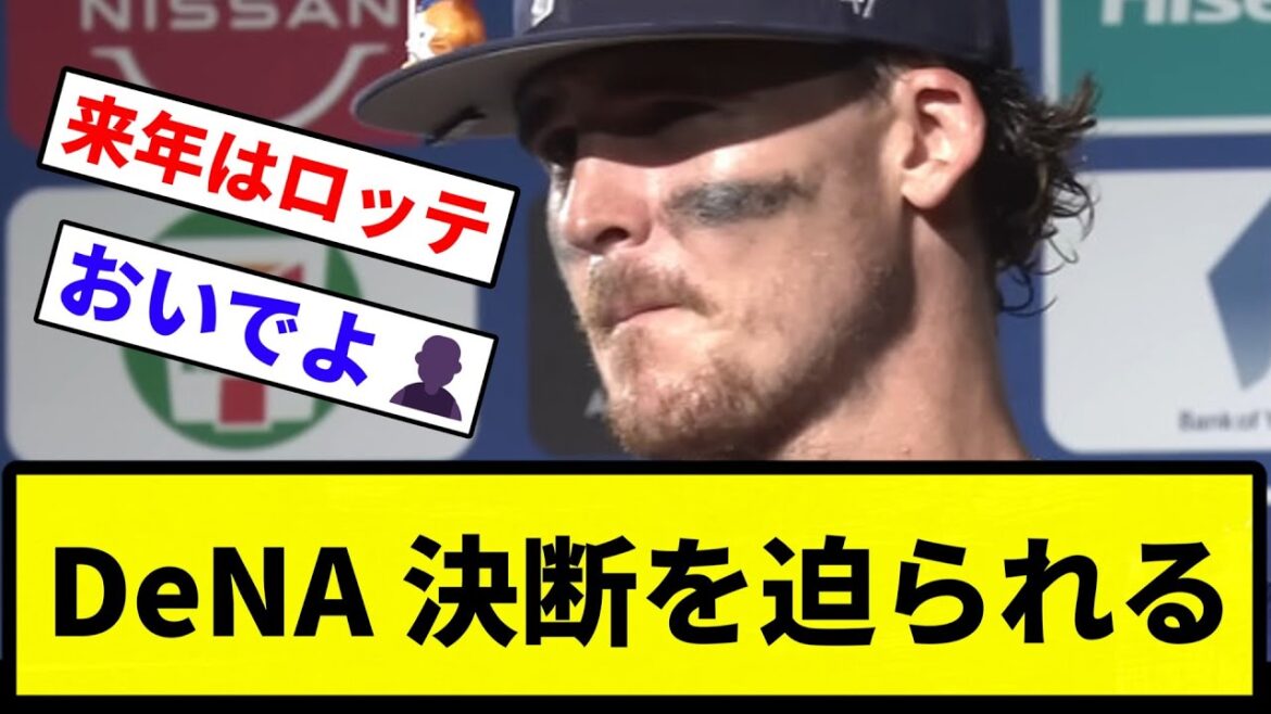 【👤】DeNA、オースティンを1年4億円で残留させるかどうかの決断を迫られる【反応集】【プロ野球反応集】