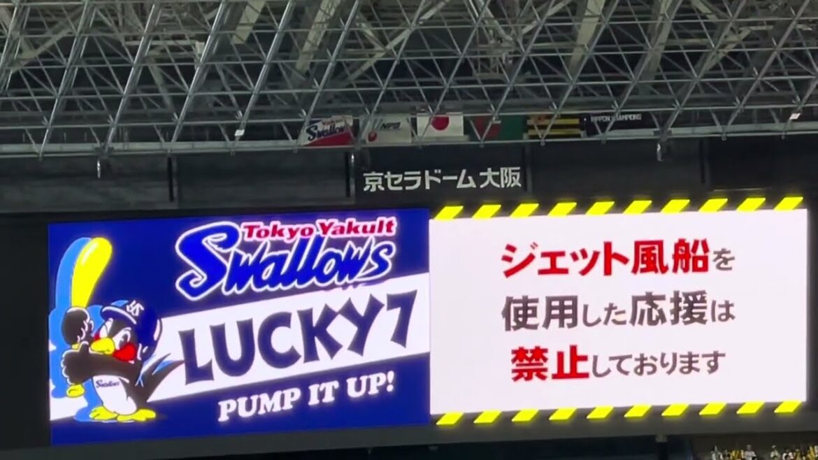 ☂️【24.ラスト京セラ】☂️#東京ヤクルトスワローズ#ラッキーセブン 『#東京音頭 』ビジター  🏟#京セラドーム大阪  24.8.22.