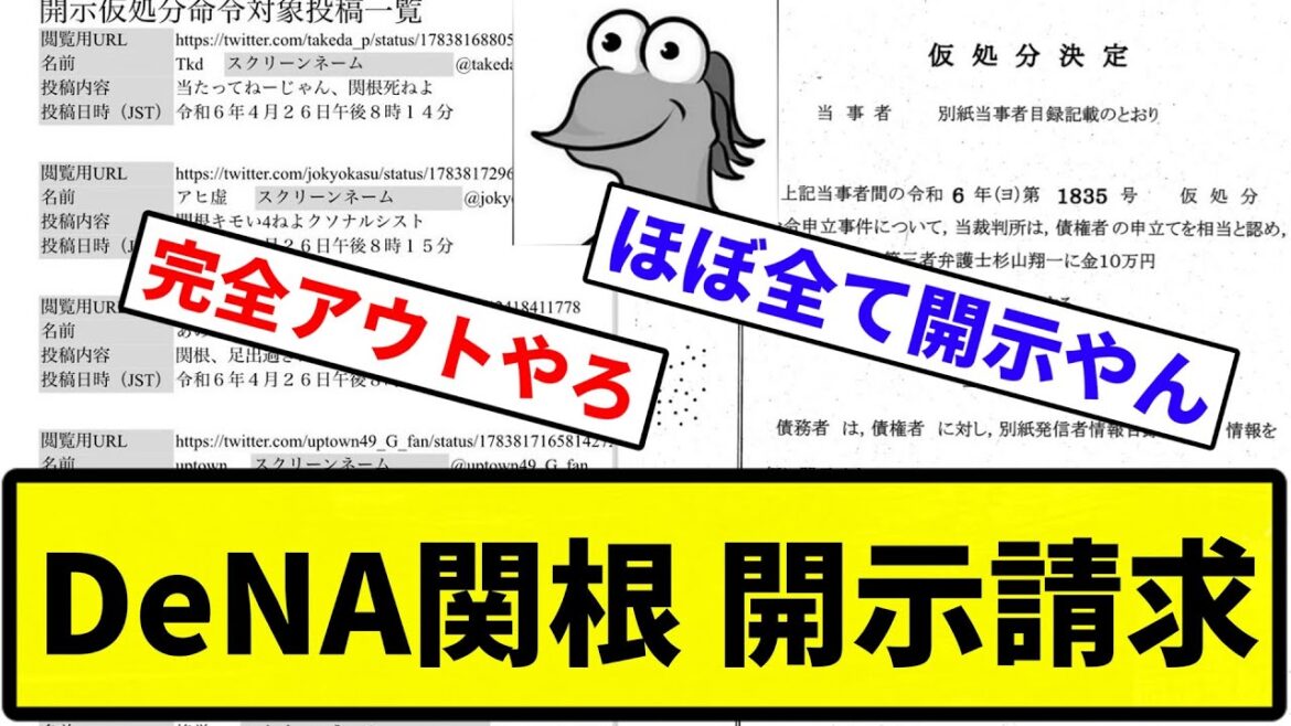 【野球ファン ほぼイク】DeNA関根 開示請求【反応集】【プロ野球反応集】