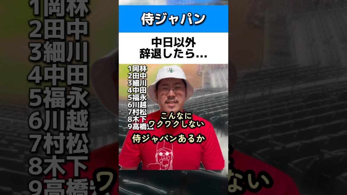 侍ジャパン中日以外辞退したら...#中日ドラゴンズ