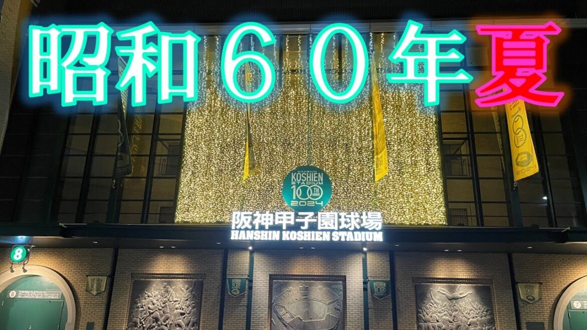 桑田・清原　理解不能　甲子園最終章　第67回全国高等学校野球選手権大会