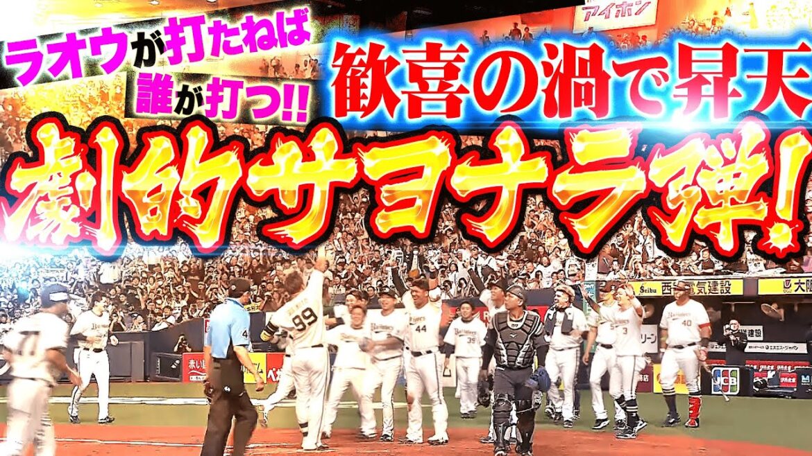 【ラオウが打たねば】杉本裕太郎『迷いなきスイングで激烈昇天！自身初の劇的サヨナラ弾！』【誰が打つ！！！】