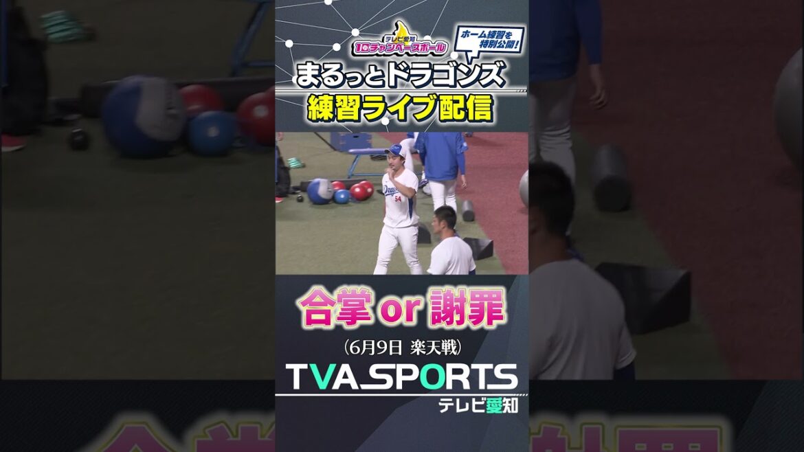 【岡林に手を合わせる藤嶋。これは謝罪or合掌】まるっとドラゴンズ練習ライブ配信切り抜き #岡林勇希 #藤嶋健人 #ドラゴンズ #切り抜き #ショート #shorts