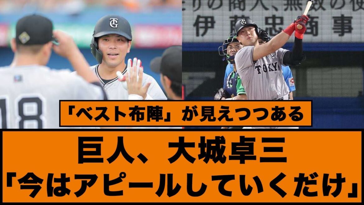 【巨人】大城卓三「今はアピールしていくだけ」【ネットの反応】#巨人 #大城卓三 #岡本和真