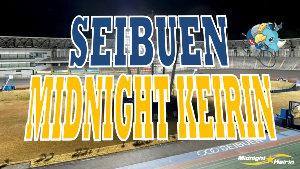 西武園ミッドナイト競輪　WINTICKETミッドナイト競輪 F2　1日目【2024年8月22日】#西武園競輪ライブ　#西武園競輪中継