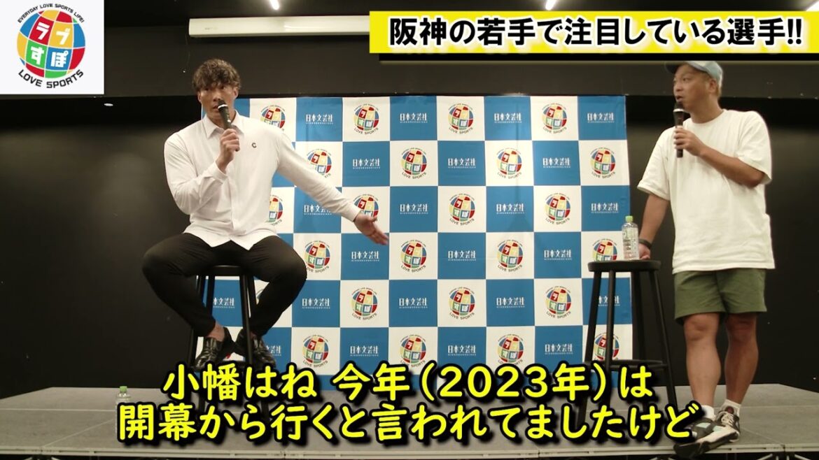 昨年9月時点で期待していた阪神タイガースの若手2人は誰だった!?【超人・糸井嘉男トークショー】 昨年9月時点で期待していた阪神タイガースの若手2人は誰だった!?【超人・糸井嘉男トークショー】