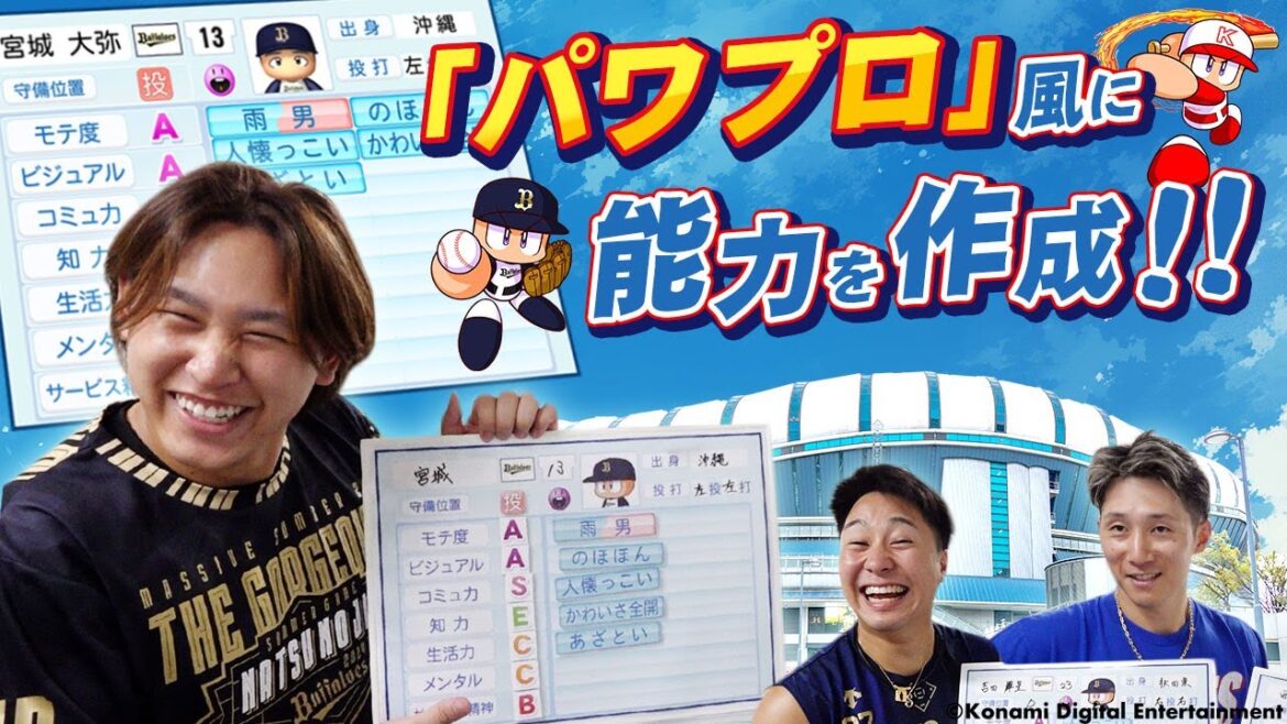 パワフルプロ野球×BPB DX 特別企画ショートver.