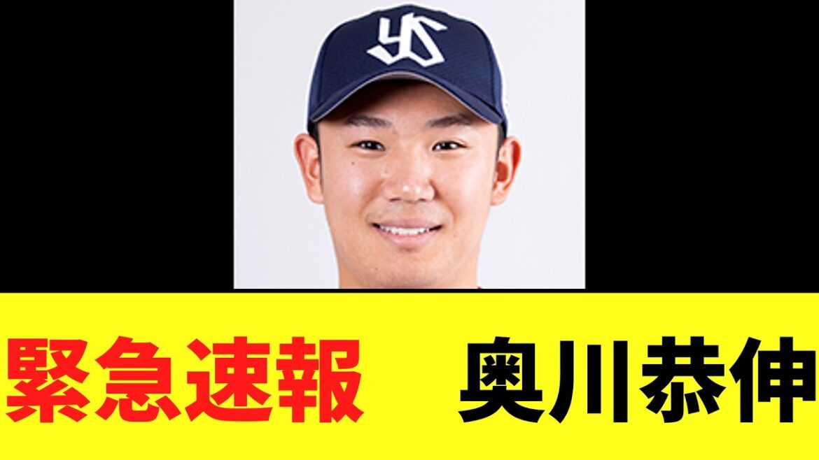 【悲報】高津監督　試合後、奥川恭伸の状態についてコメント..