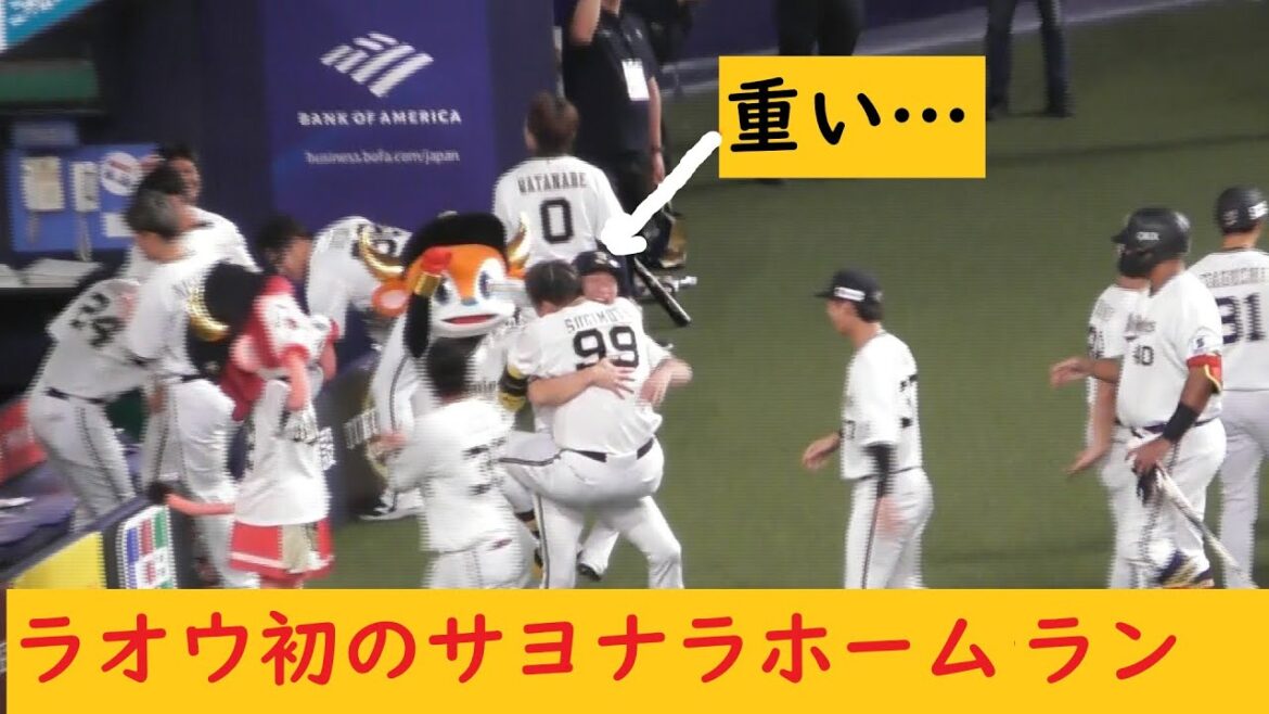 ラオウ初のサヨナラホームラン　#Bs2024 #杉本裕太郎　#ORIX #オリックスバファローズ #オリックス#プロ野球 #NPB #オリ姫 #京セラドーム大阪