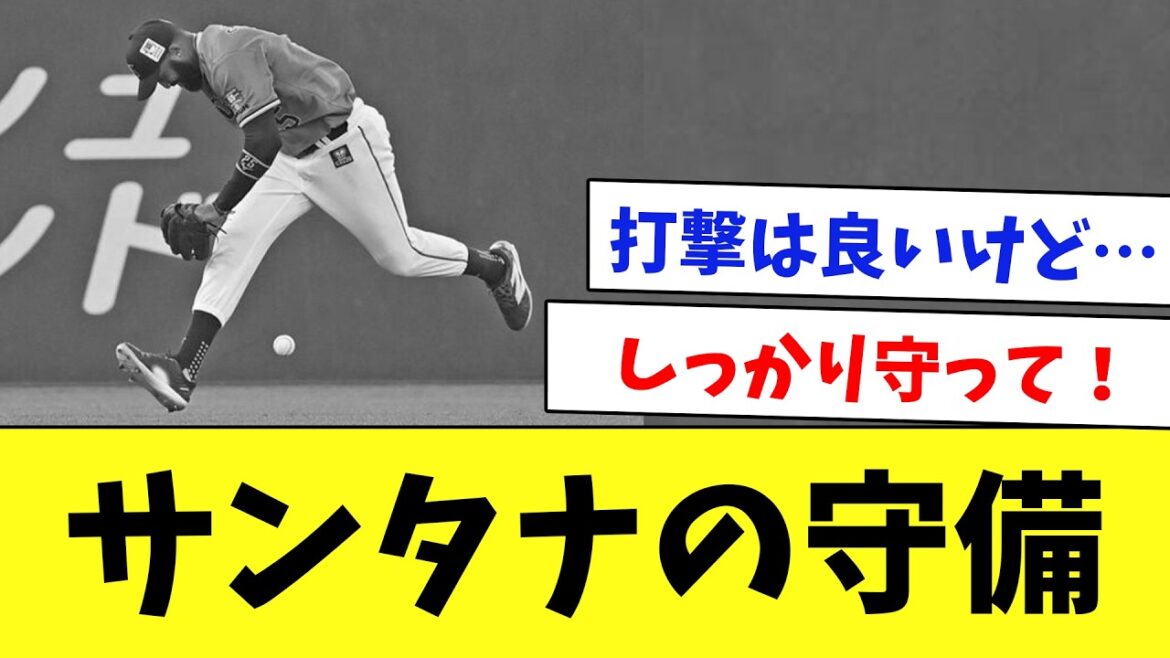 【神助っ人？】ヤクルト・サンタナのこれまでの守備を振り返ってみたwww