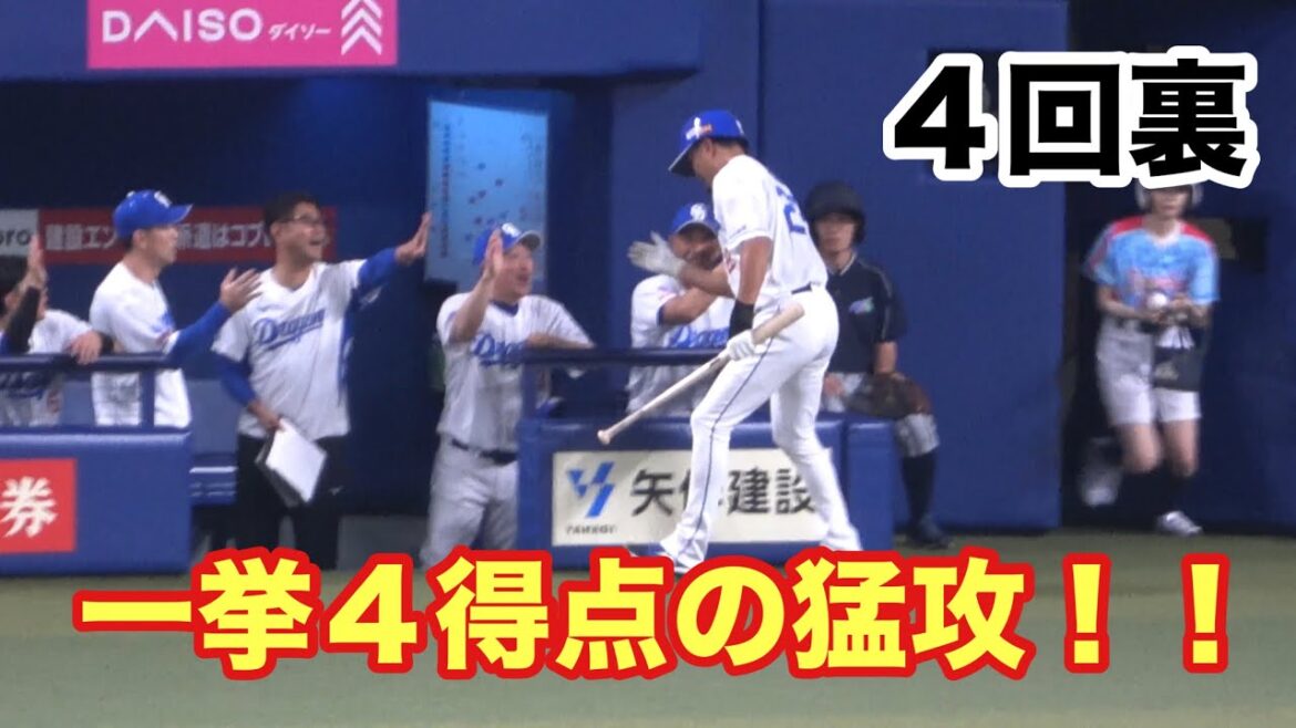 4回裏一挙4得点の猛攻！！満塁から3本のタイムリーで阪神を突き放す！（2024/8/18）