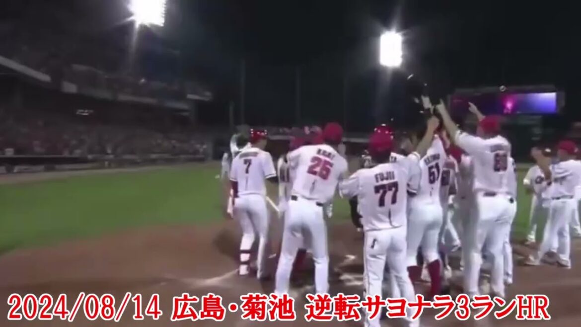 広島・菊池涼介、起死回生の逆転サヨナラスリーランホームラン【プロ野球】