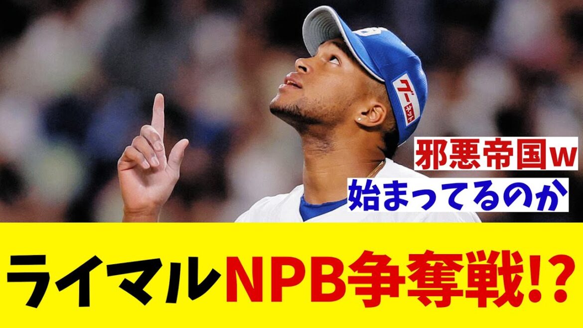 中日・マルティネスの争奪戦はもう始まっている！？【野球情報】【2ch 5ch】【なんJ なんG反応】【野球スレ】