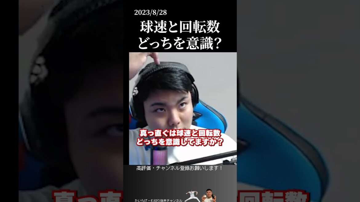 【平良海馬】球速と回転数どっち意識してる？ #侍ジャパン #平良海馬 #埼玉西武ライオンズ