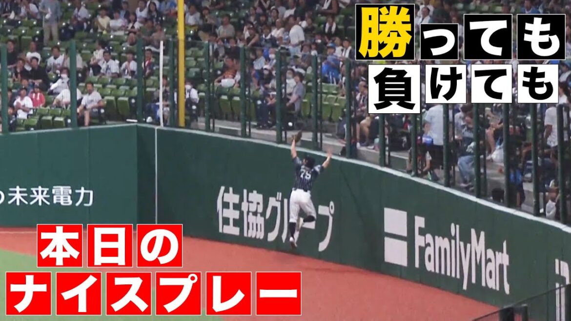 【勝っても】本日のナイスプレー【負けても】(2024年8月24日)