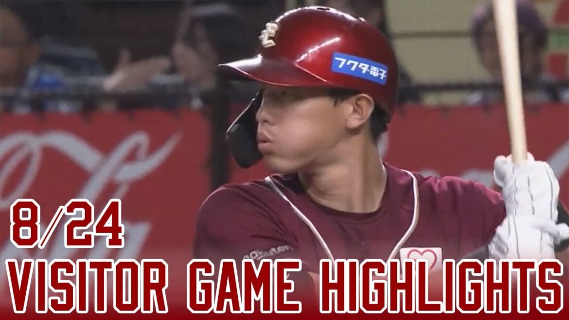 【2024/8/24】 vs.埼玉西武ライオンズ 22回戦 ハイライト