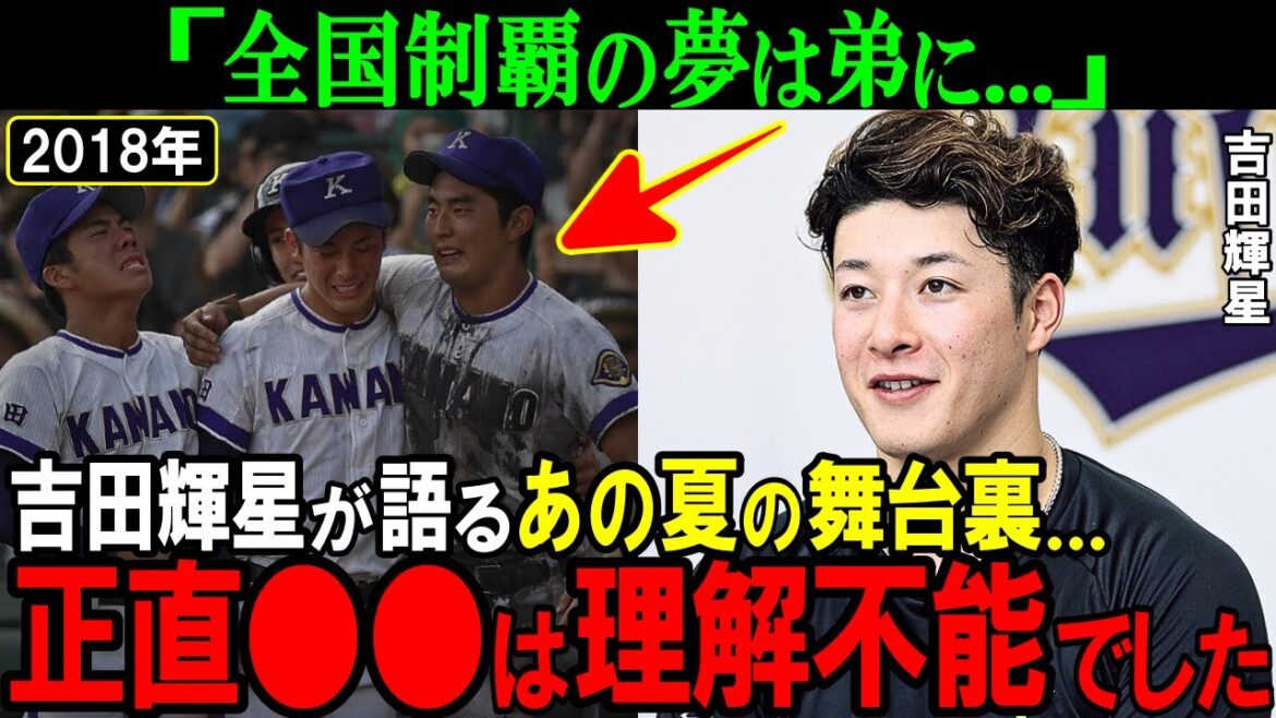 「正直投げられないと...」吉田輝星が語る金農旋風の舞台裏。当時と今の金足農業野球部の違いがマジでヤバすぎる。【高校野球】【オリックス】