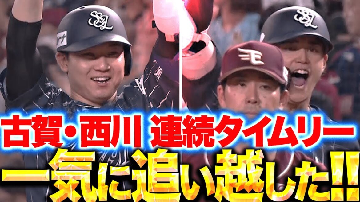 Pacific-League: 【獅子の逆襲】古賀悠斗・西川愛也『球場大熱狂!2者連続タイムリーで一気に逆転成功!!』 【獅子の逆襲】古賀悠斗・西川愛也『球場大熱狂!2者連続タイムリーで一気に逆転成功!!』