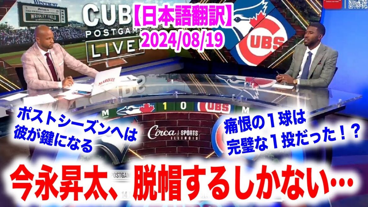 今永昇太！５回１失点も援護なし…本人が語るホームランの１球とは！？　日本語翻訳付　海外の反応