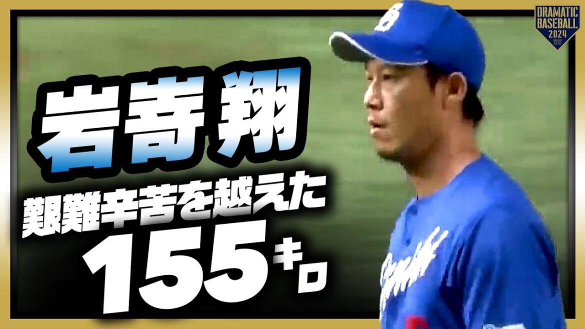 【艱難辛苦を越えた155㌔】岩嵜翔 竜のブルペンをここから支えるベテラン右腕が流石の投球!!