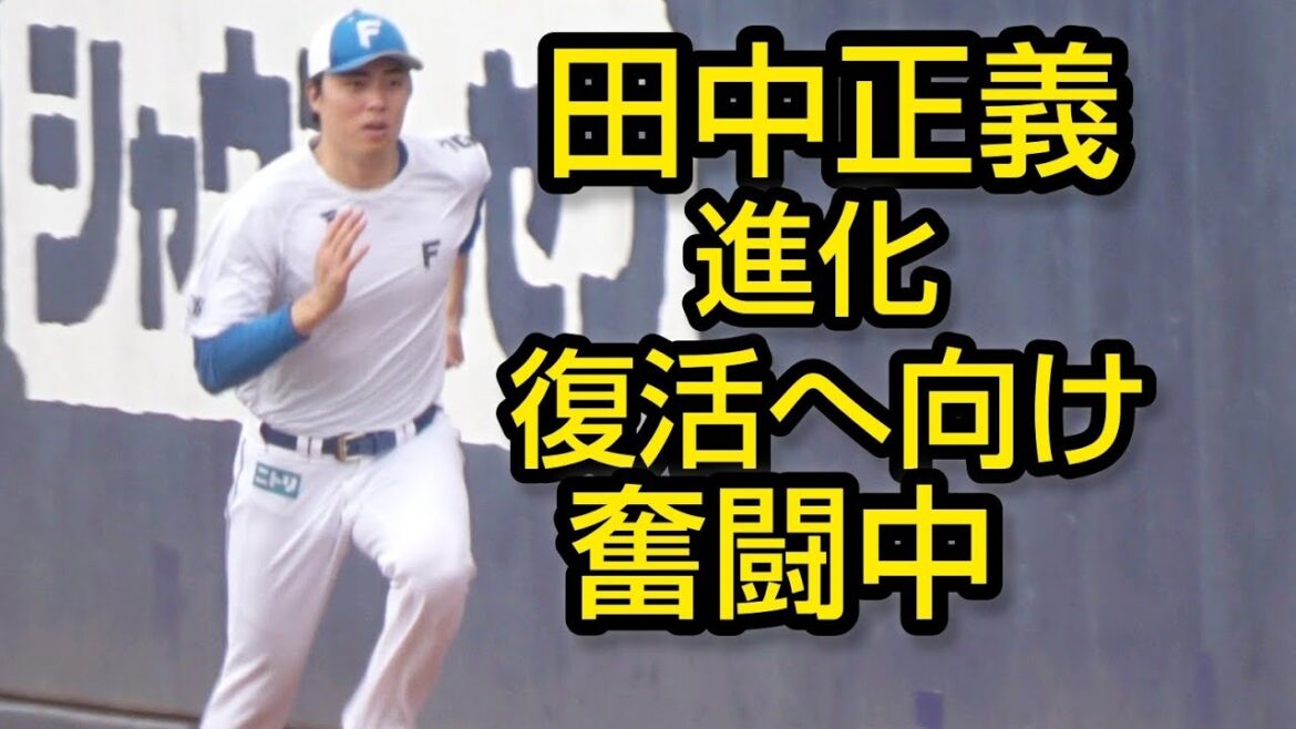 田中正義、復活へ向け進化奮闘中（鎌ケ谷）2024.8.10