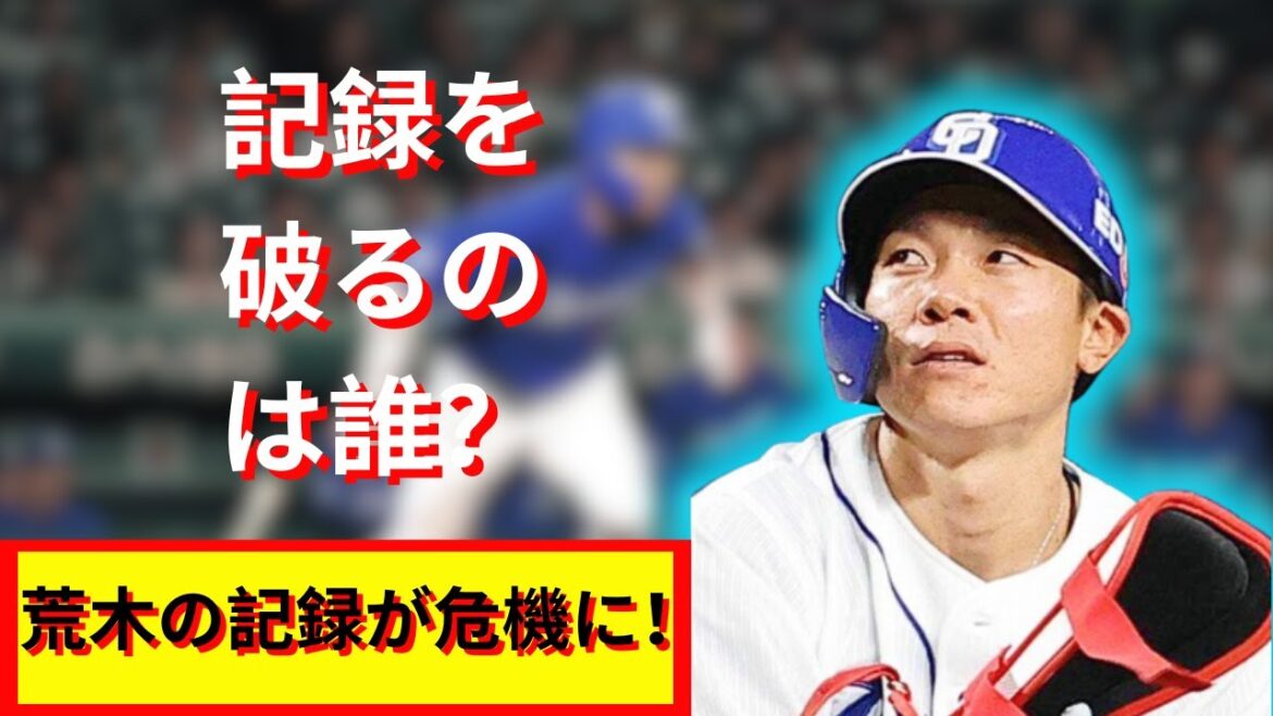 大島洋平、荒木雅博の記録に迫る！次世代への教え