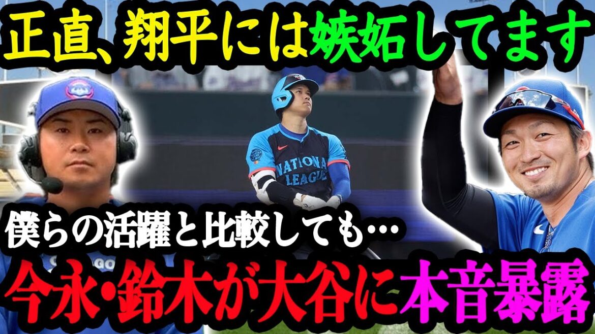 「アメリカでも翔平の人気は異常ですよ」 今永昇太&鈴木誠也が抱く大谷へのリスペクト【大谷翔平】【海外の反応】