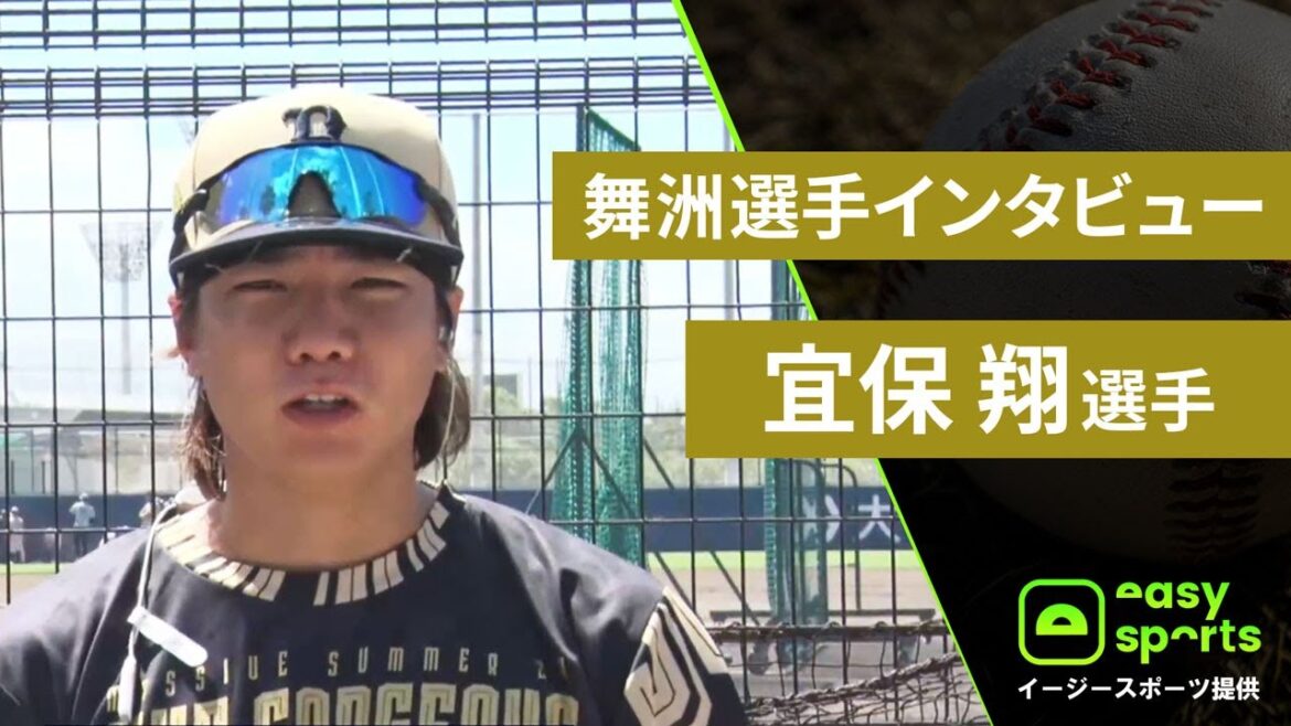 【イージースポーツ提供】舞洲選手インタビュー 宜保翔選手