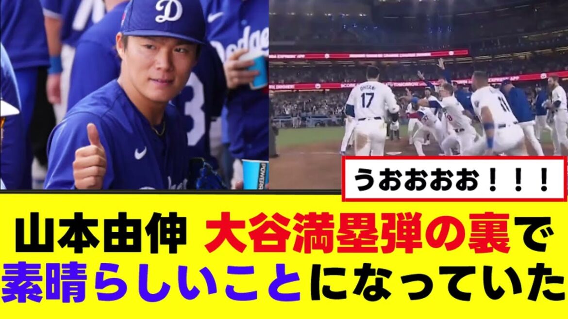 【山本由伸】大谷偉業の裏で素晴らしい朗報！！！