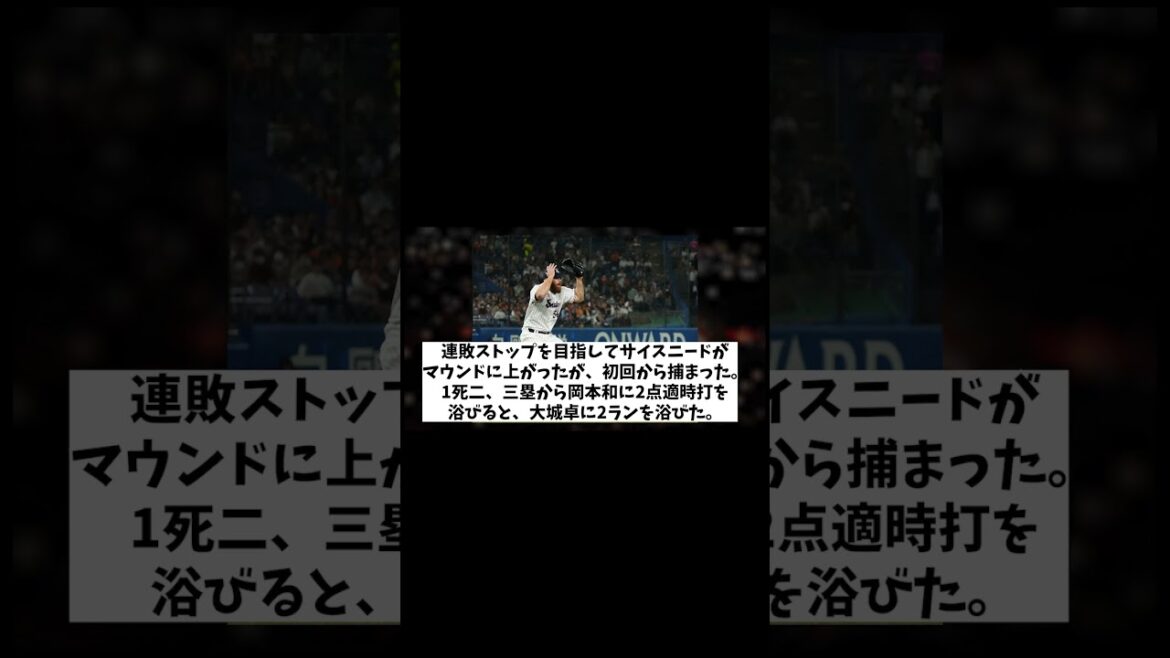 ヤクルト・サイスニード　大炎上wwwwww【野球情報】【2ch 5ch】【なんJ なんG反応】【野球スレ】