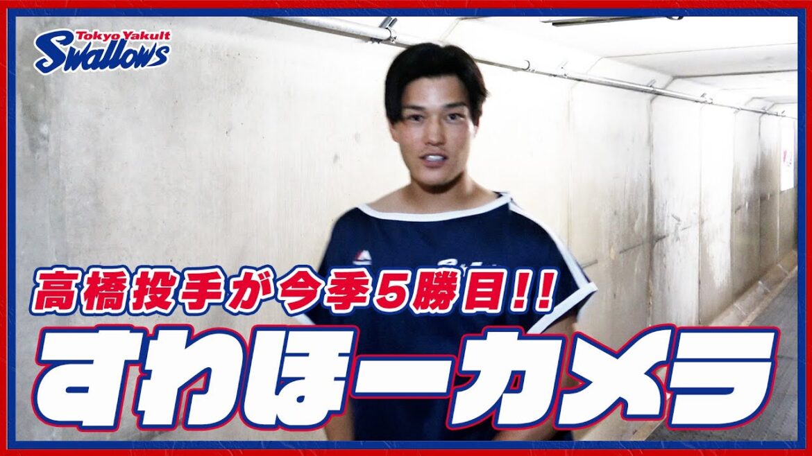 【#すわほーカメラ 荒木トンネルバージョン】勝利後グラウンドからクラブハウスへ移動するチームスワローズの様子を固定カメラでお届け！｜2024年8月24日（土）横浜DeNA戦