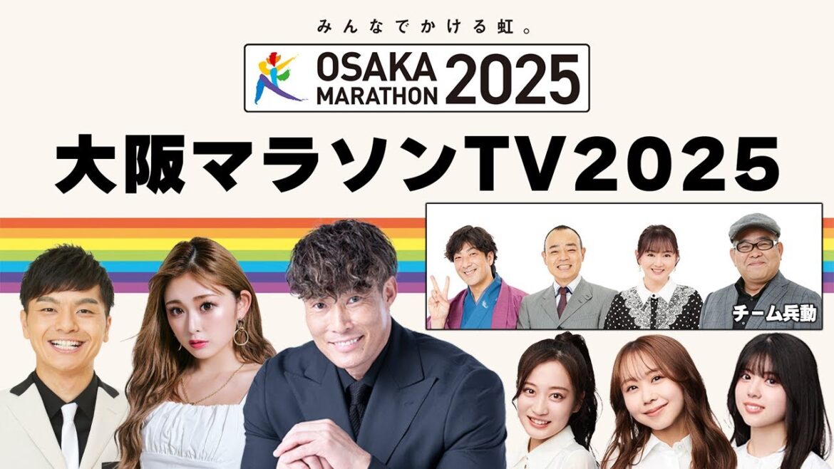 大阪マラソンＴＶ2025＃４