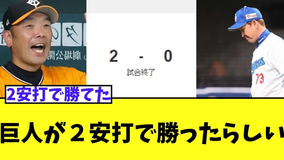 巨人　中日に2安打で勝利　菅野智之リーグトップ12勝目