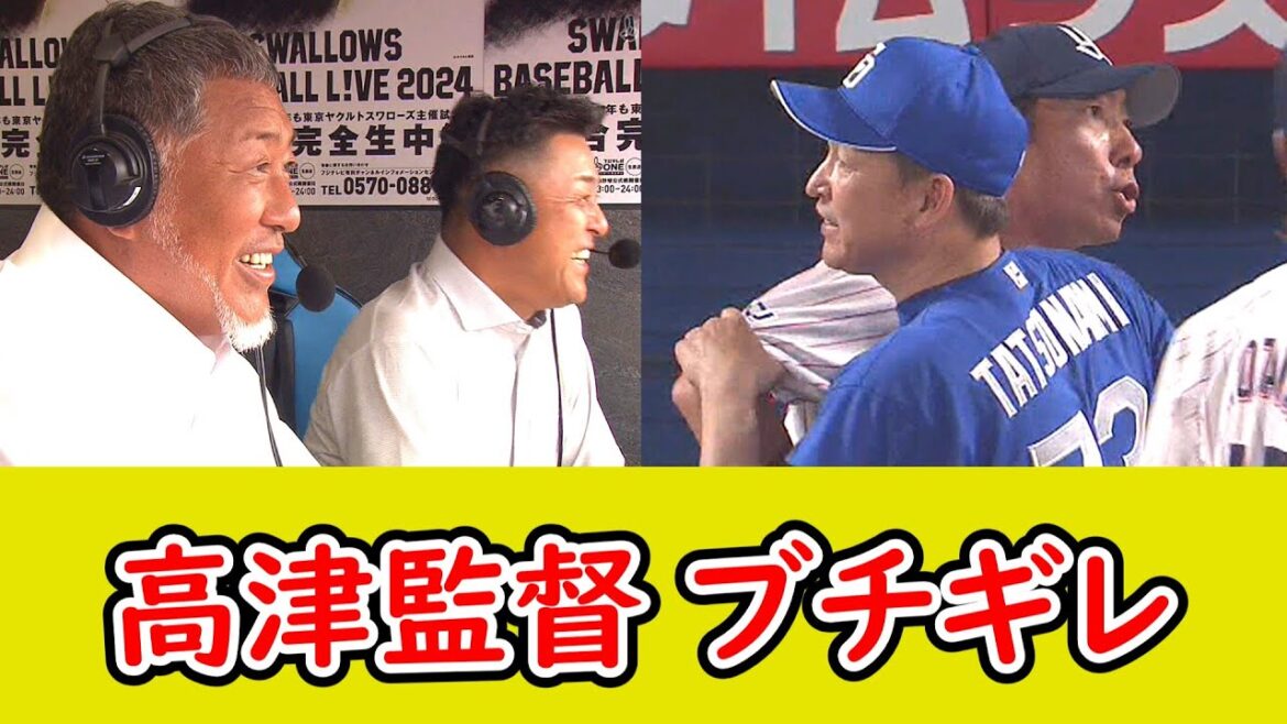 ヤクルト・高津監督、死球での乱闘騒ぎに