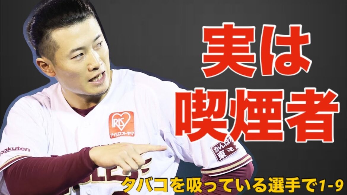 【応援歌】タバコを吸っている選手で1-9 【第二弾】