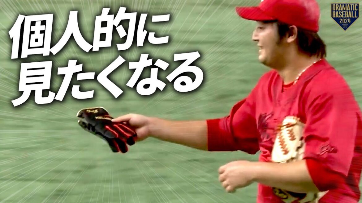 『個人的に見たくなる』